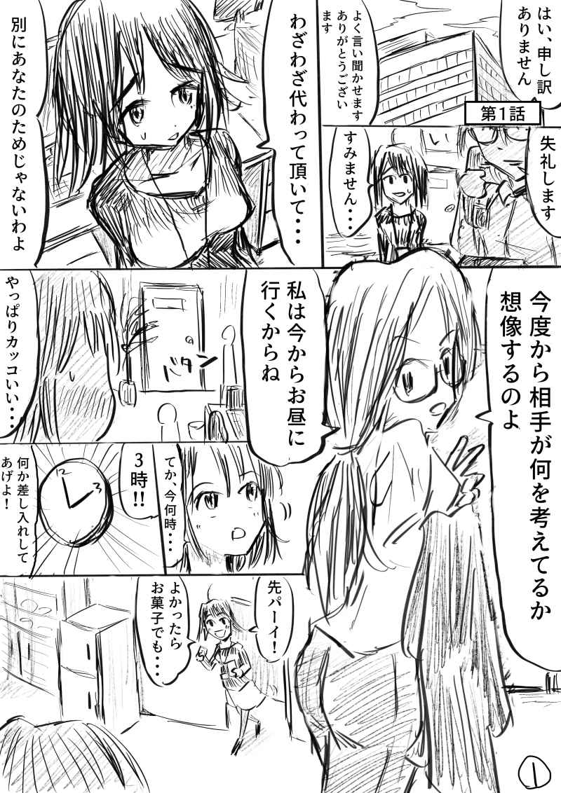 クールな女上司とラブコメ漫画を作りたい 第1話 Days Neo デイズネオ