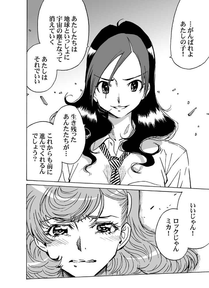 ミカるんx第弐期最終章三部作 第1話 Days Neo デイズネオ