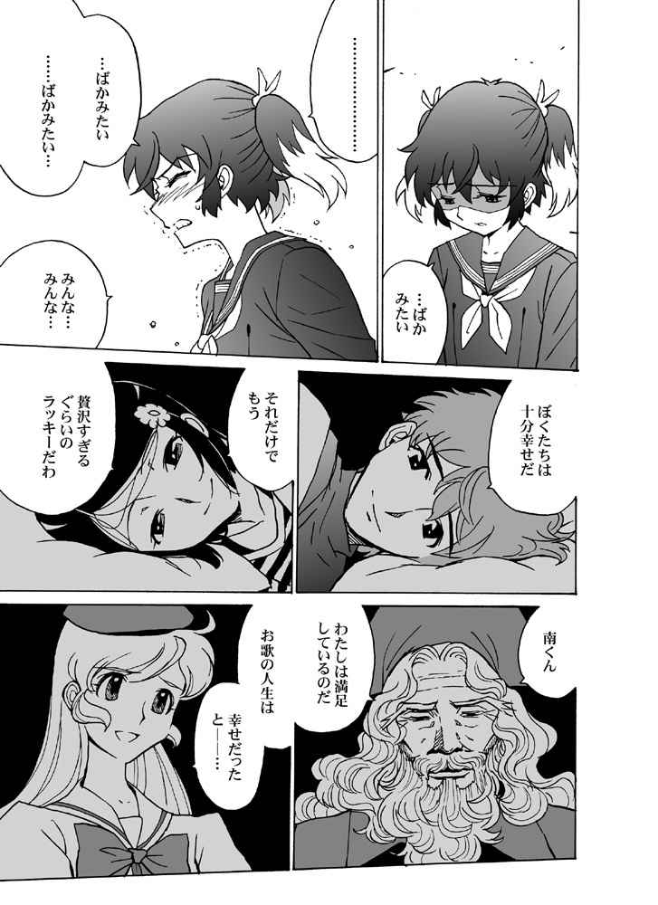 ミカるんx第弐期最終章三部作 第1話 Days Neo デイズネオ