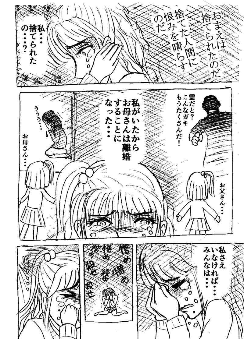 二人で滅霊 第3話 Days Neo デイズネオ