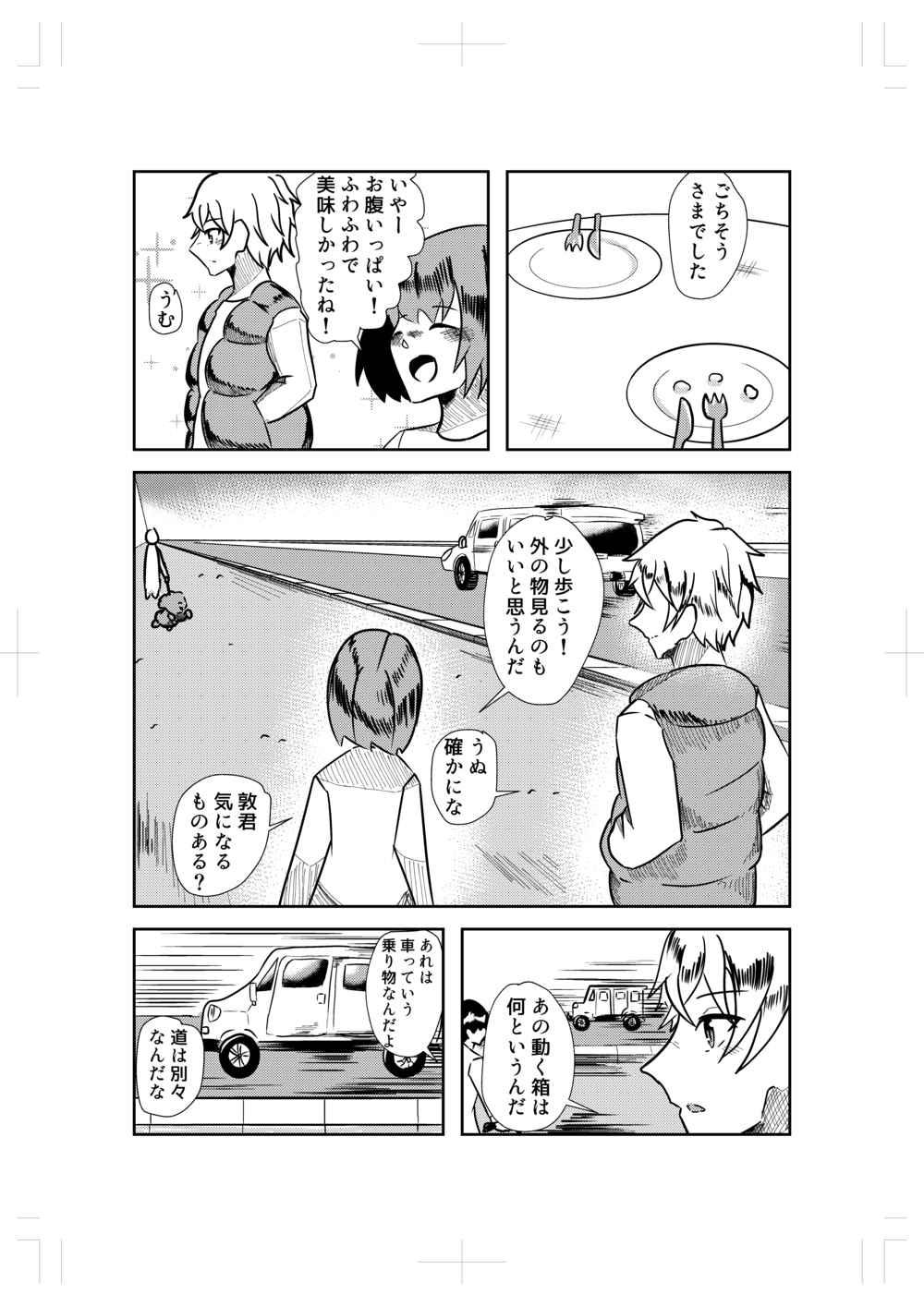 妖怪敦君と人間の世界 第1話 Days Neo デイズネオ