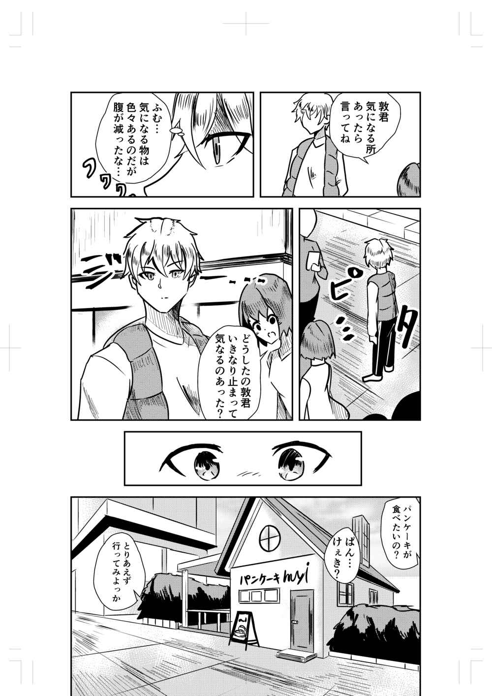 妖怪敦君と人間の世界 第1話 Days Neo デイズネオ