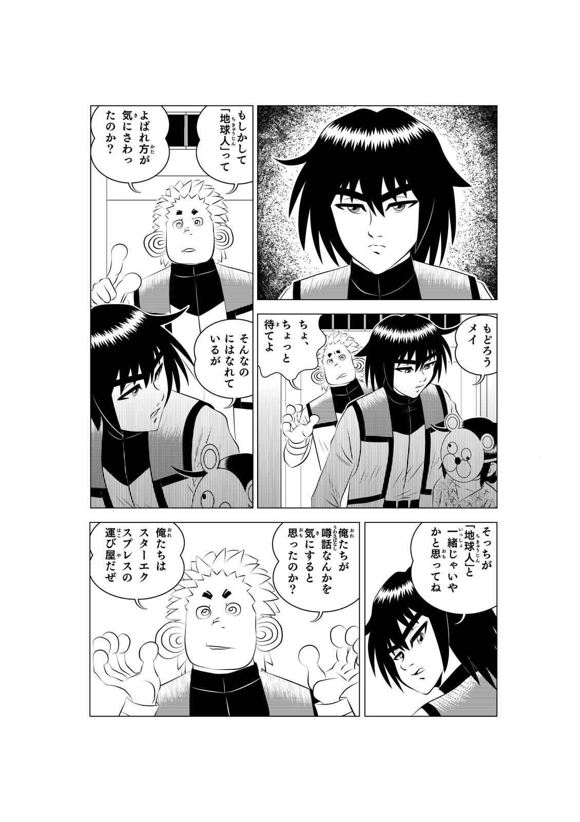 スターエクスプレス リメイク版 第1話 Days Neo デイズネオ