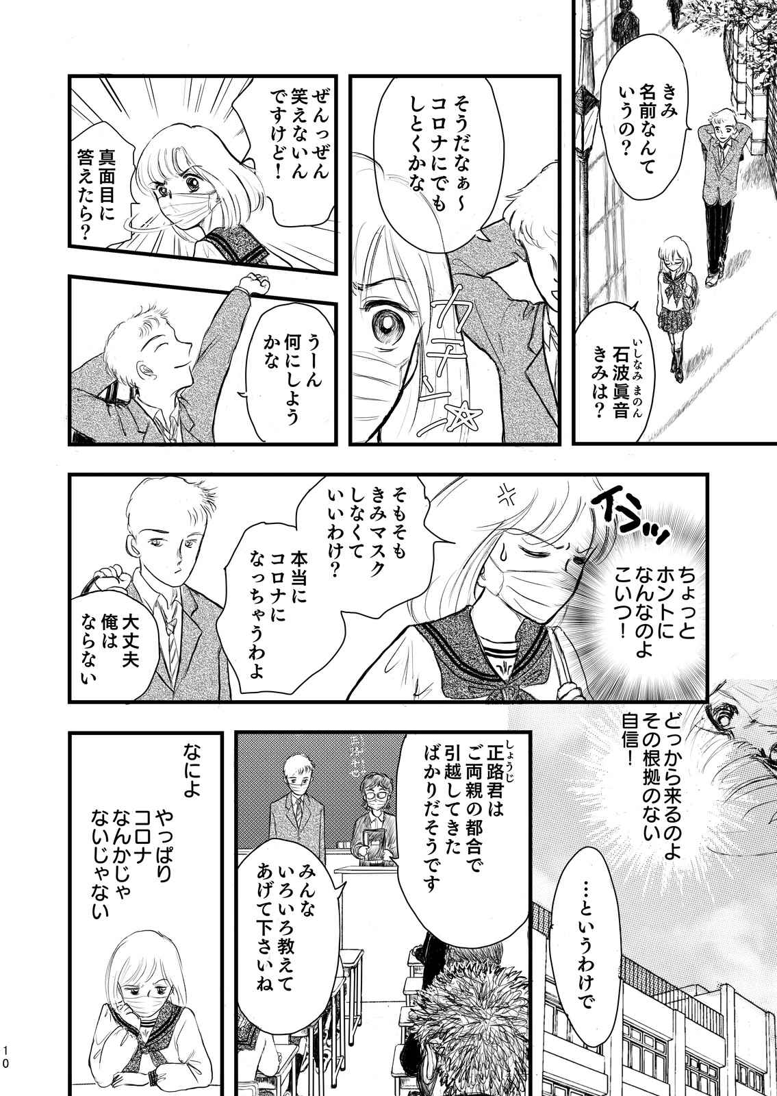 秘密のコロナ 第1話 Days Neo デイズネオ