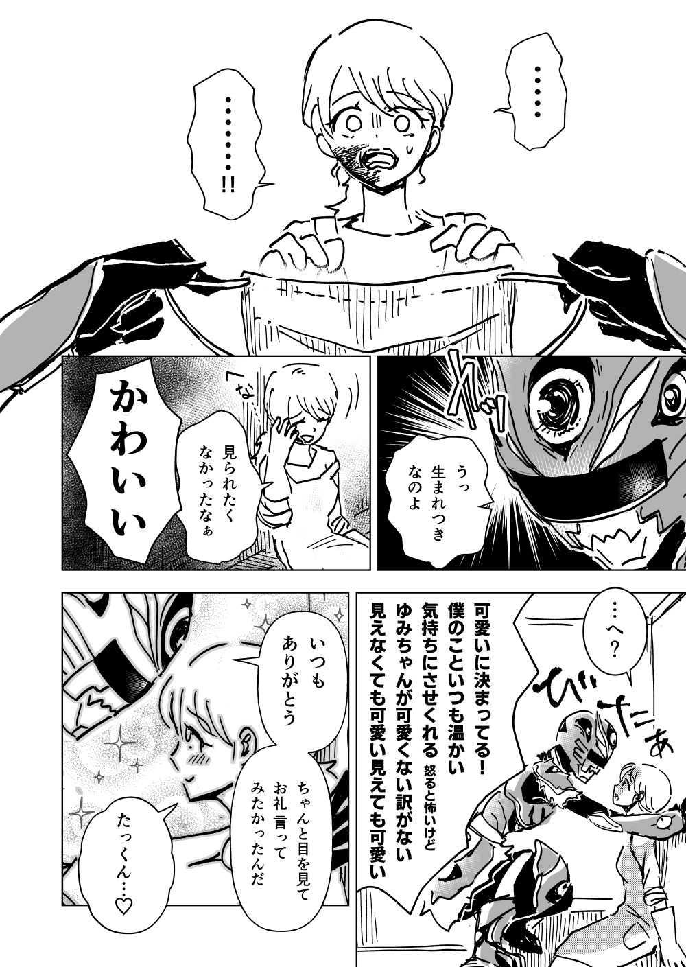 激弱いンダー 第1話 Days Neo デイズネオ