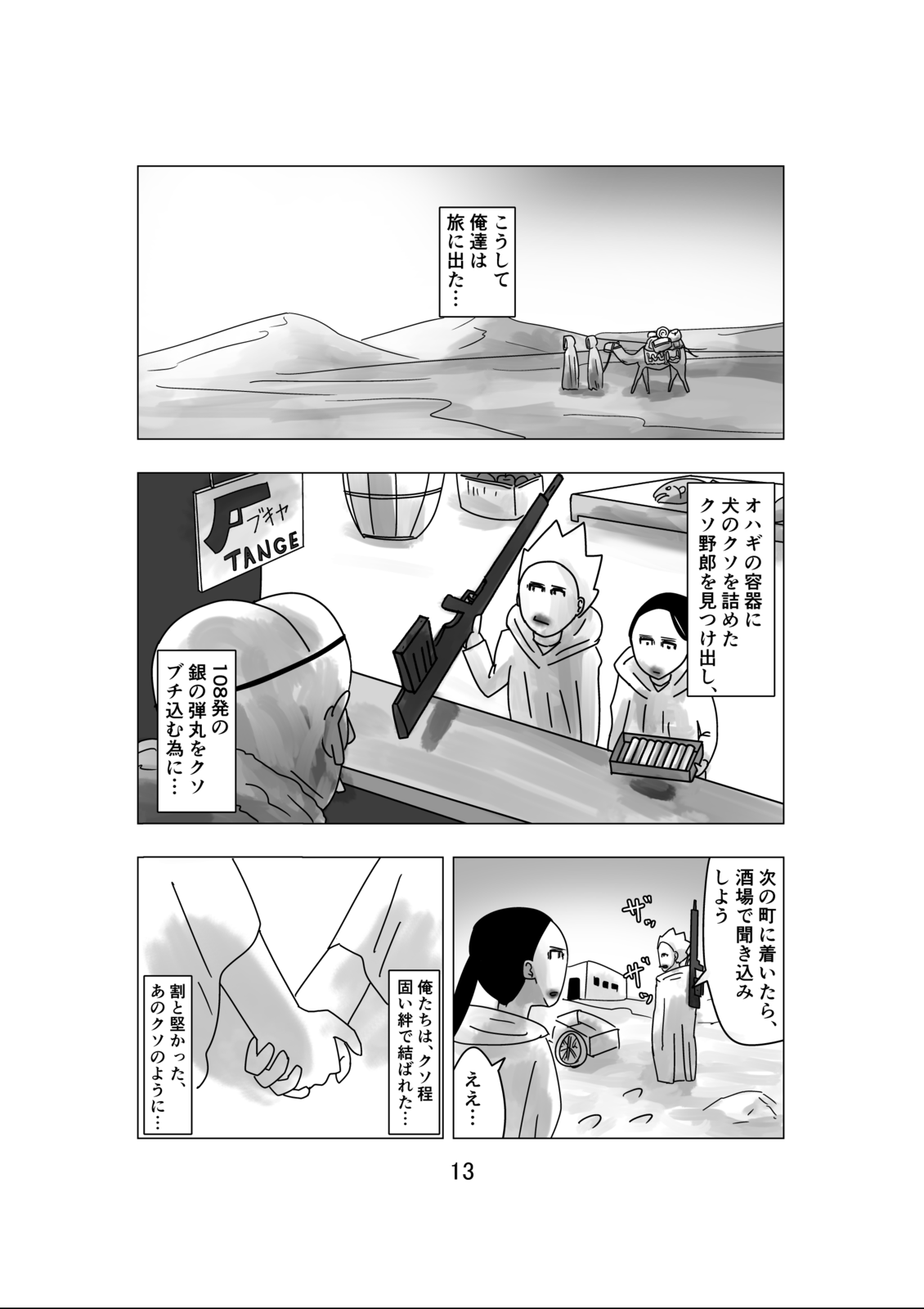 迷い角のオハギ Remake 第1話 Days Neo デイズネオ