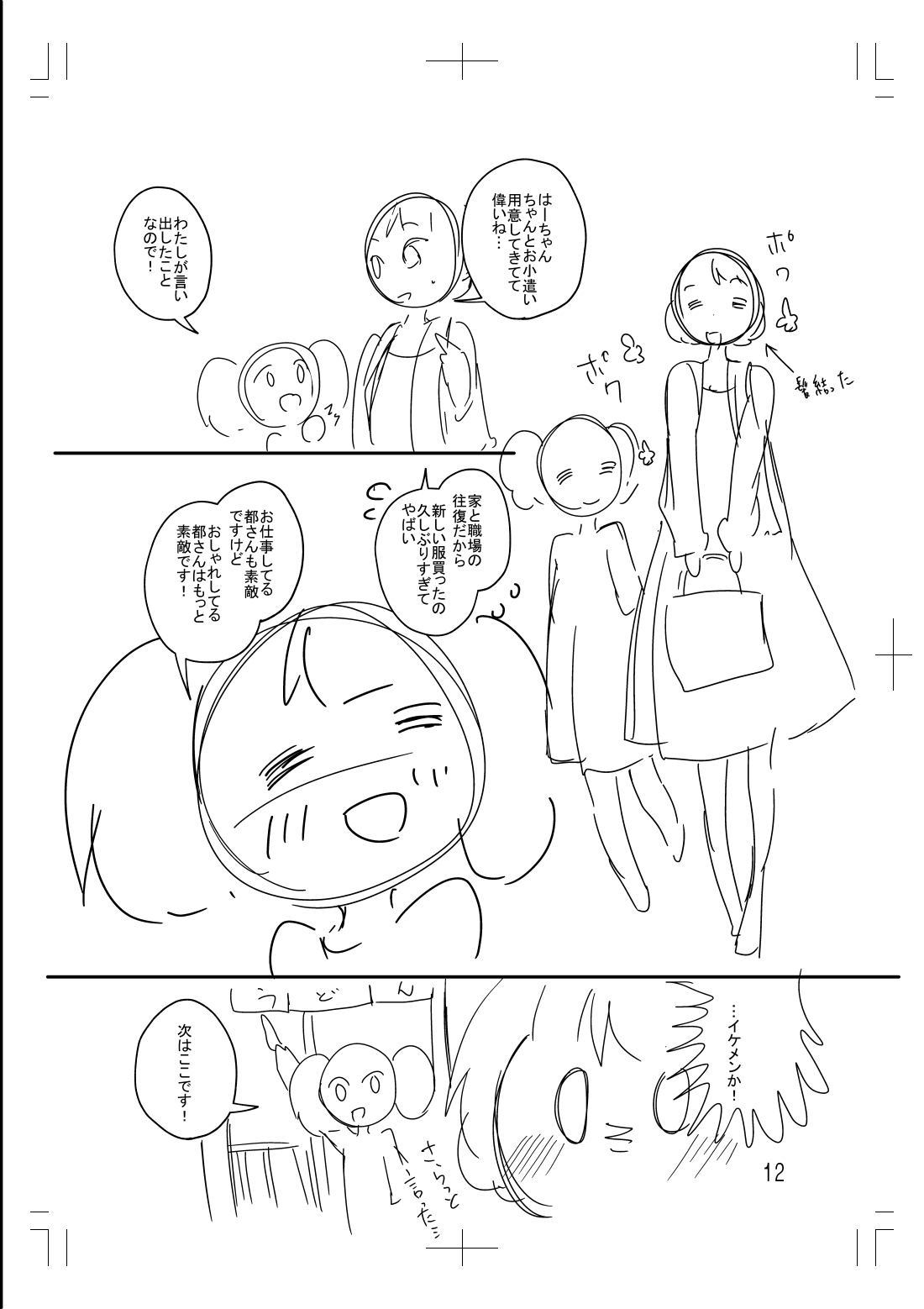 虹色ラバーズ ネーム 第1話 Days Neo デイズネオ