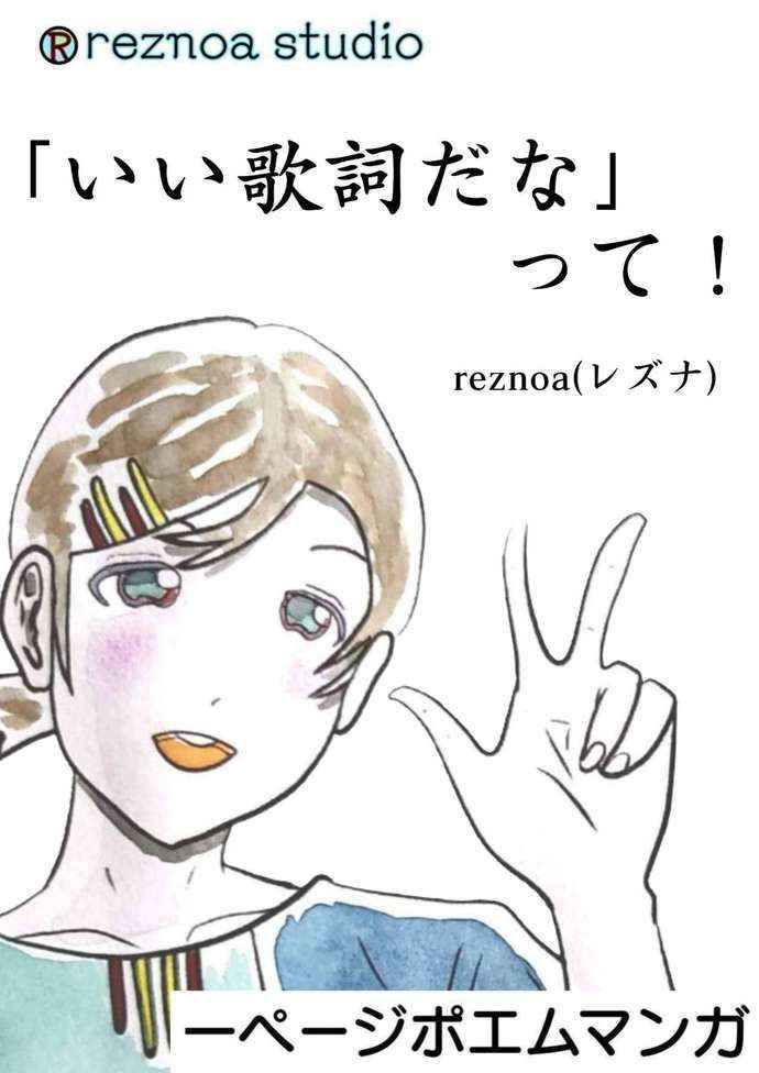 いい歌詞だな って 第1話 Days Neo デイズネオ