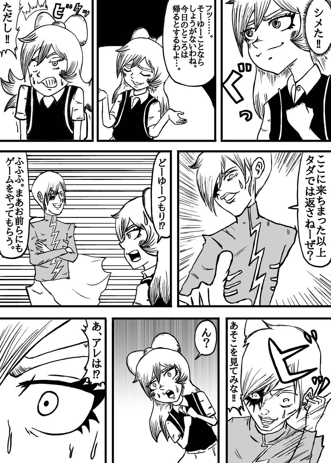 先輩ちょーやばいっす 第17話 Days Neo デイズネオ