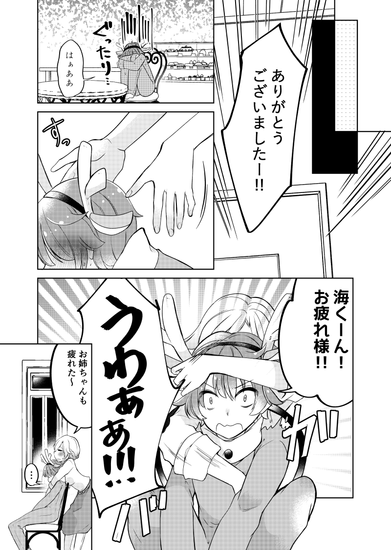 うちの姉は甘すぎる 第6話 Days Neo デイズネオ