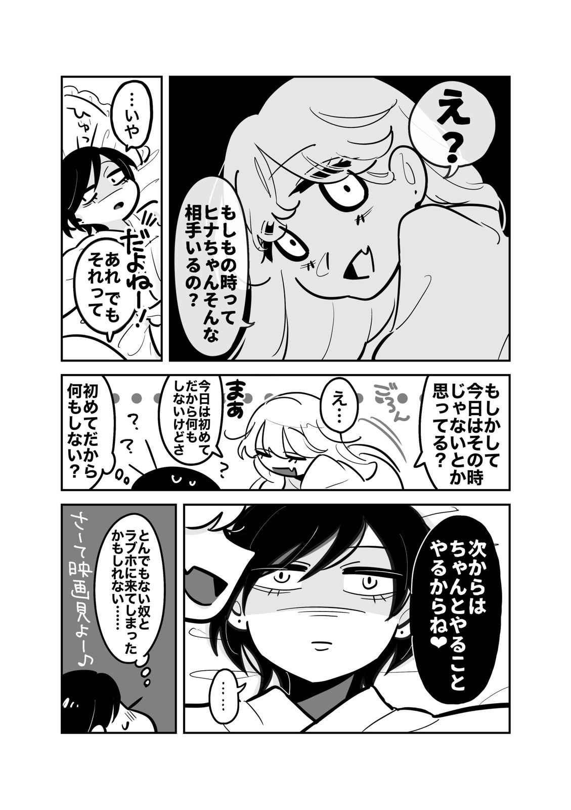 親友とラブホに行く話 第1話 Days Neo デイズネオ