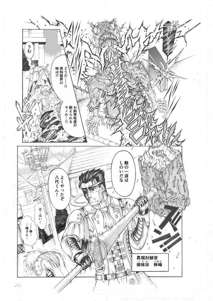 異端封戦記kagetora 第1話 Days Neo デイズネオ