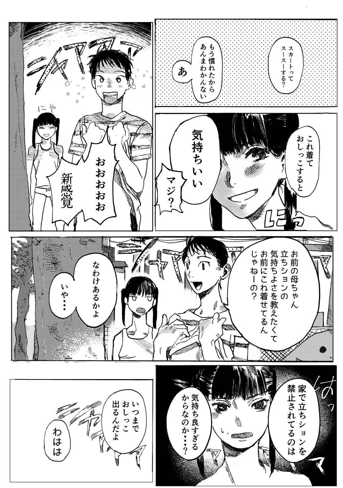 漫画　立ちション 