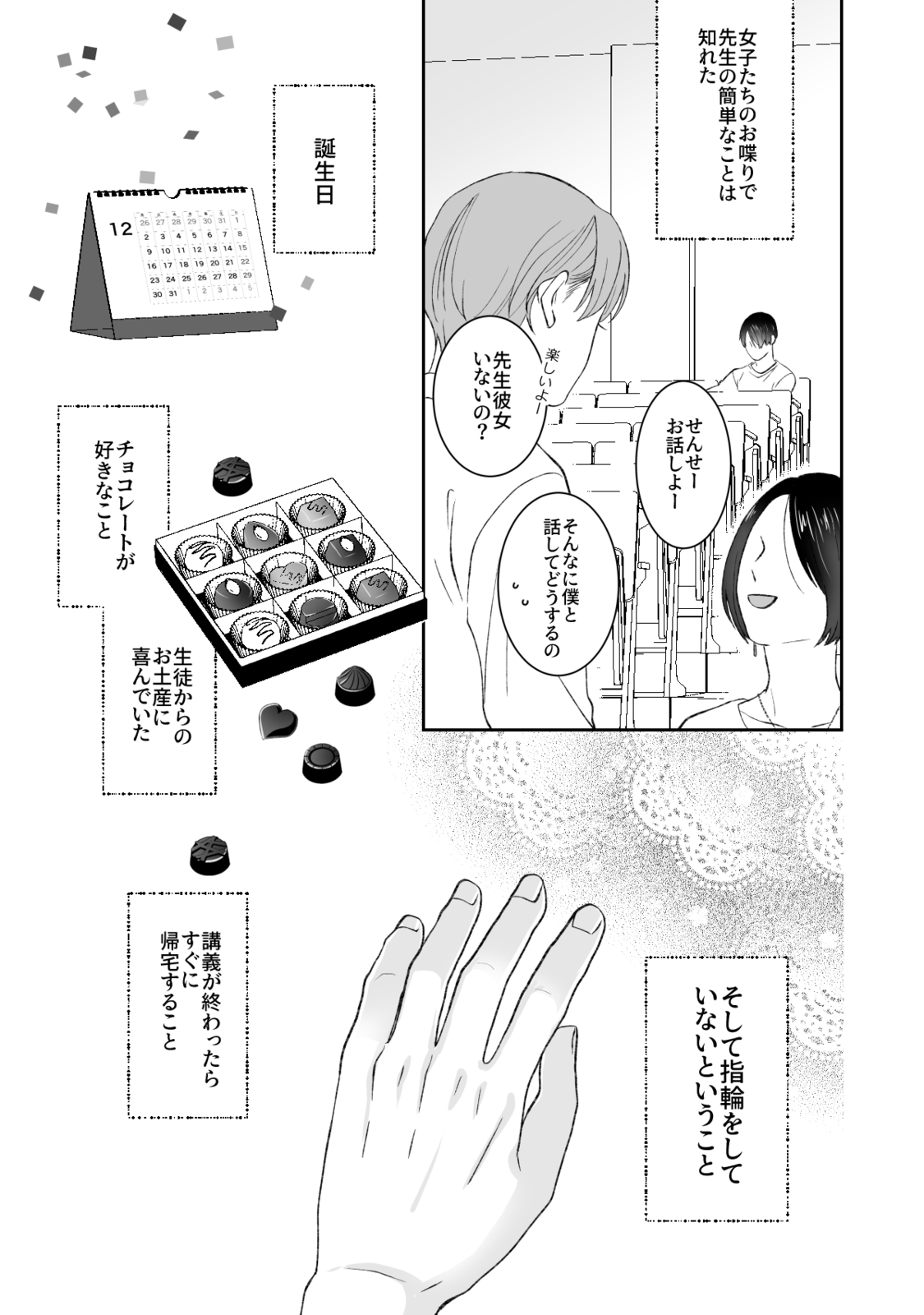 見ないで 先生 R18 第1話 Days Neo デイズネオ