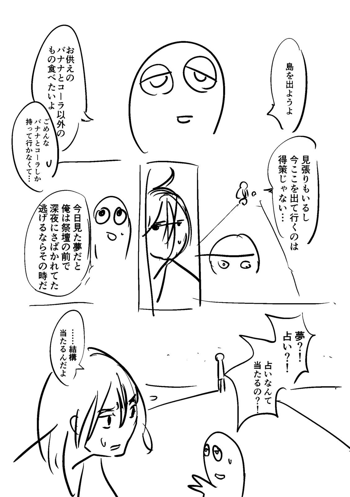 ツチノコ教 第1話 Days Neo デイズネオ