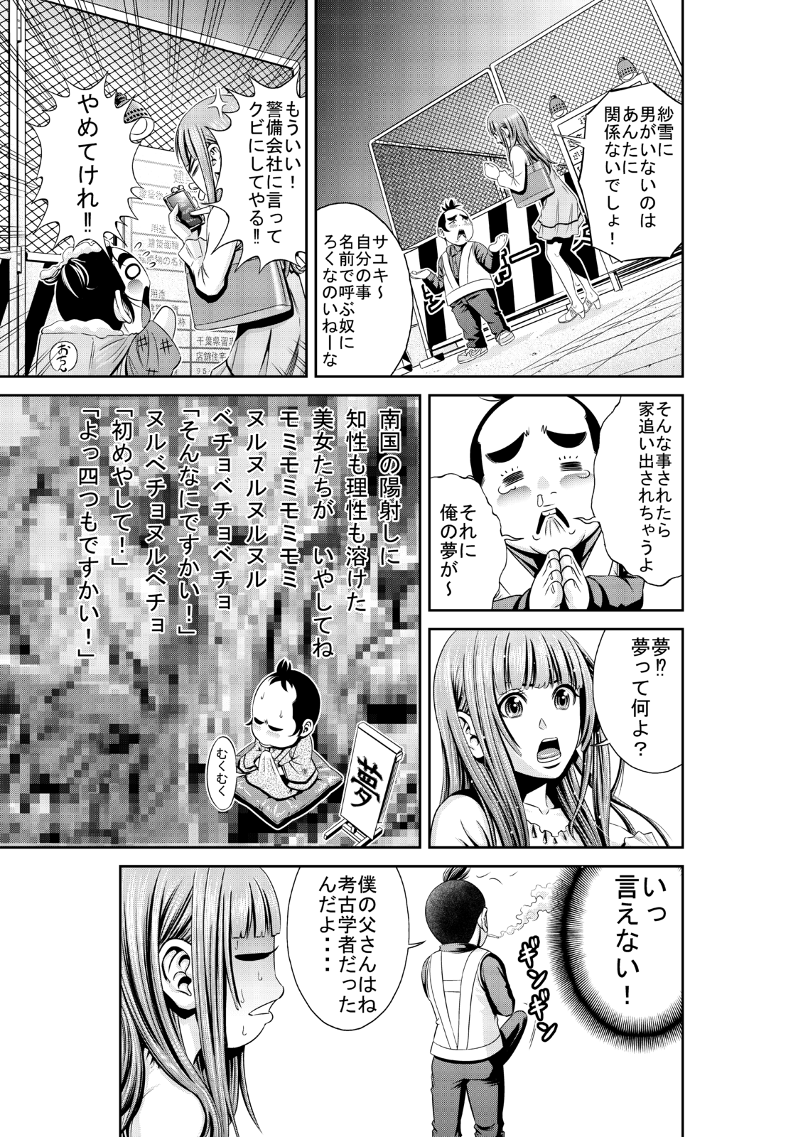 南国4500マイル 第1話｜DAYS NEO -デイズネオ-