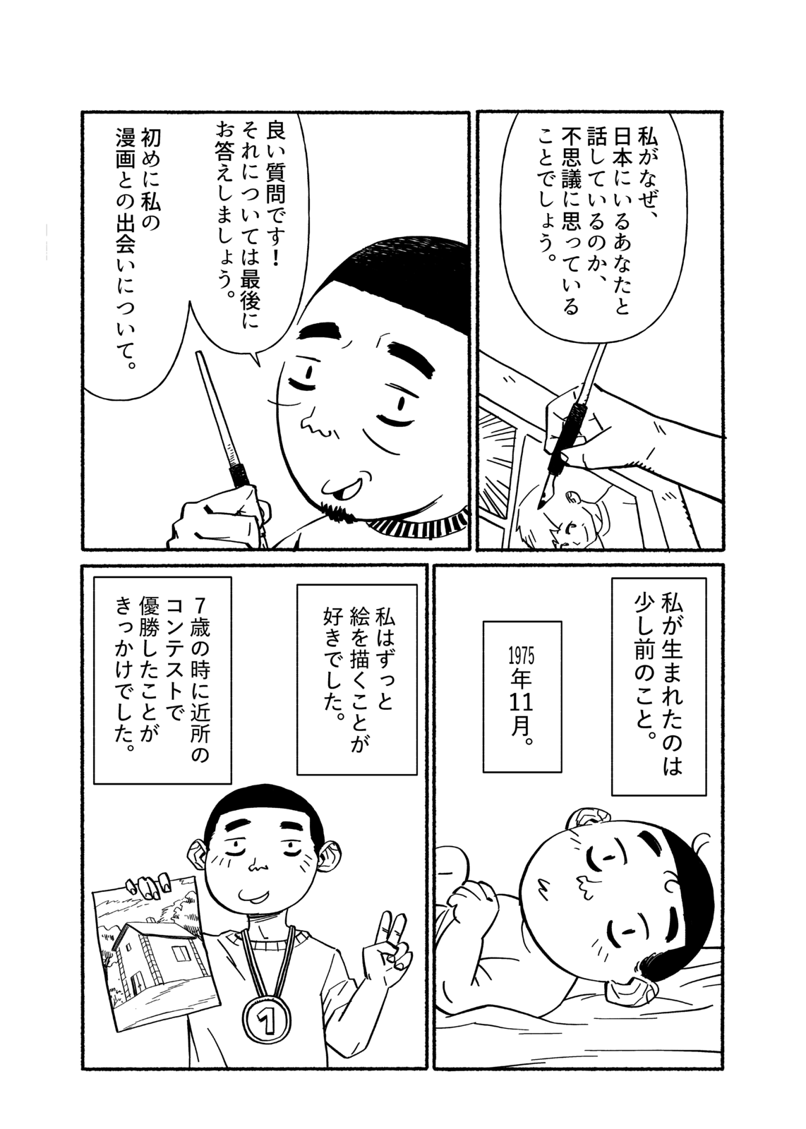 あるスペイン人漫画家の日記 第1話 Days Neo デイズネオ