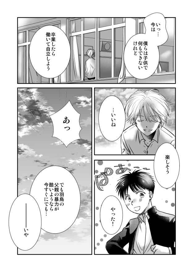 短編bl漫画 第10話 Days Neo デイズネオ