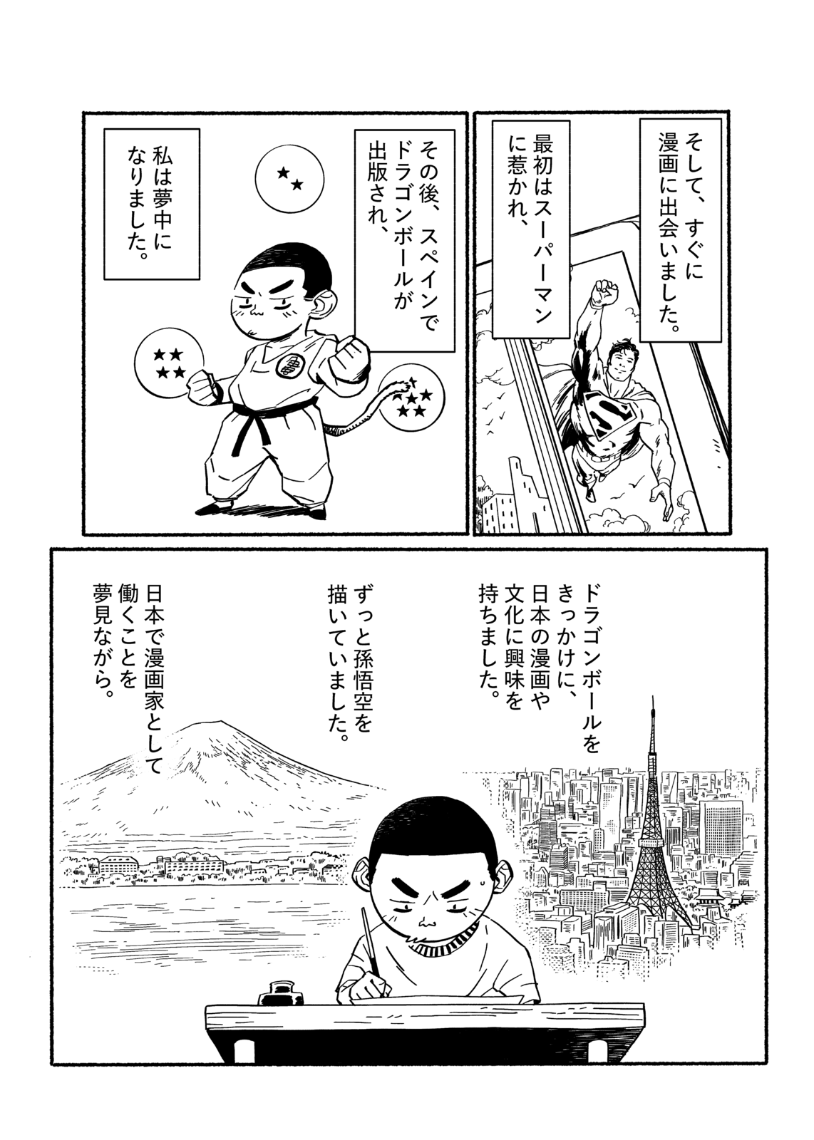 あるスペイン人漫画家の日記 第1話 Days Neo デイズネオ