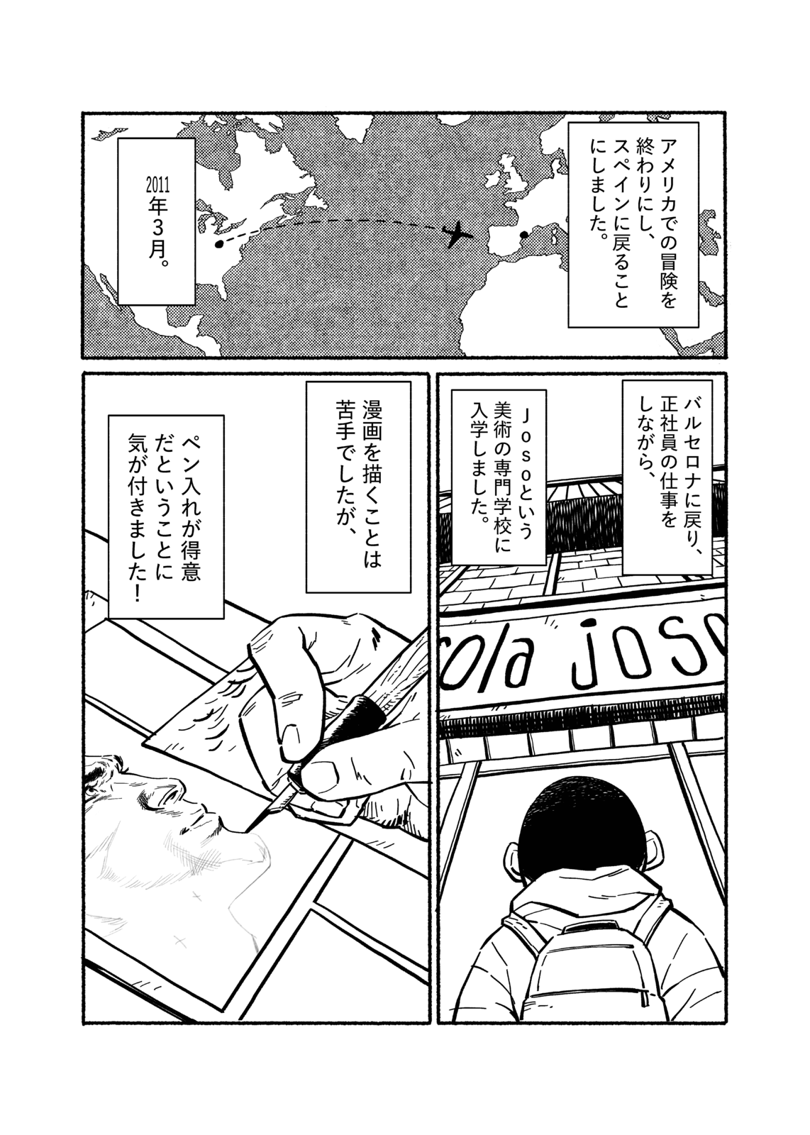 あるスペイン人漫画家の日記 第1話 Days Neo デイズネオ