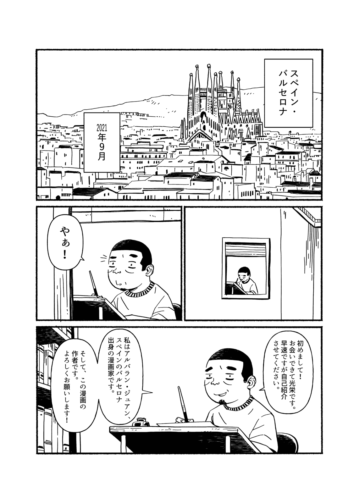 あるスペイン人漫画家の日記 第1話 Days Neo デイズネオ