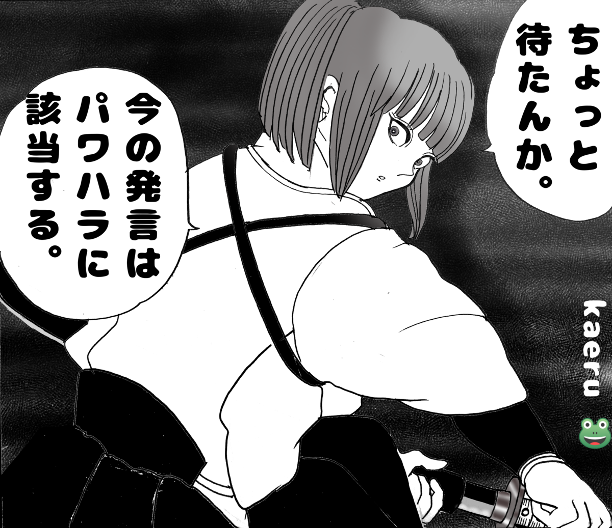 1ページ漫画 パワハラ許さん 第1話 Days Neo デイズネオ