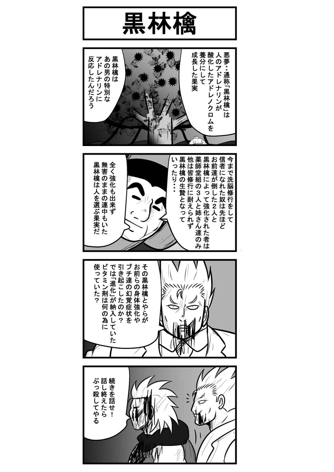 出会い系から始まる悪夢 第236話 Days Neo デイズネオ