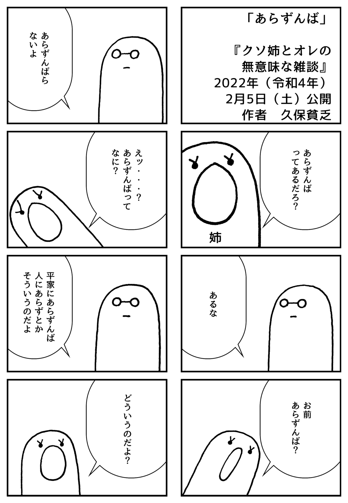 クソ姉とオレの無意味な雑談 第126話 Days Neo デイズネオ