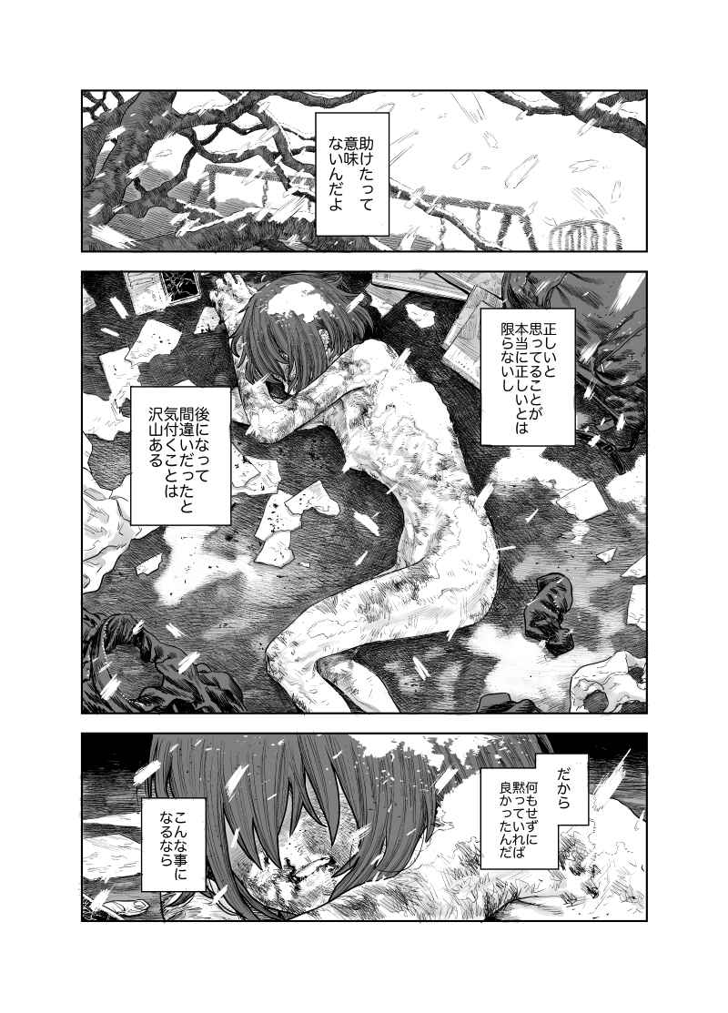 GANTZ リョナ スプライト 第1話|DAYS NEO -デイズネオ-