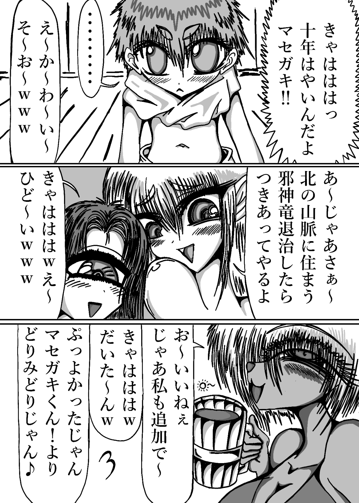 マセガキ からかってたマセガキくんがやり〇んだった 第1話｜DAYS NEO -デイズネオ-