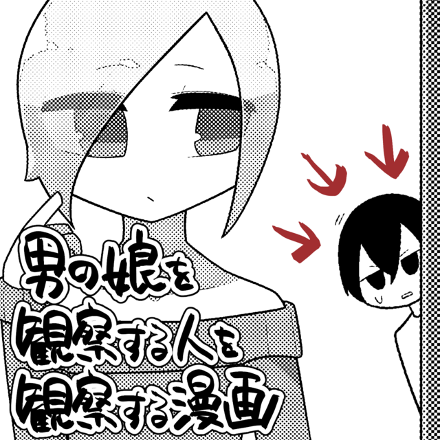 本末転倒虫 作者ページ Days Neo デイズネオ