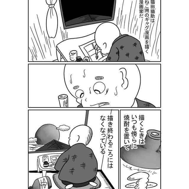 ねこ用のギャグ漫画を描いた男 猫田猫助 の生涯 作品詳細 Days Neo デイズネオ