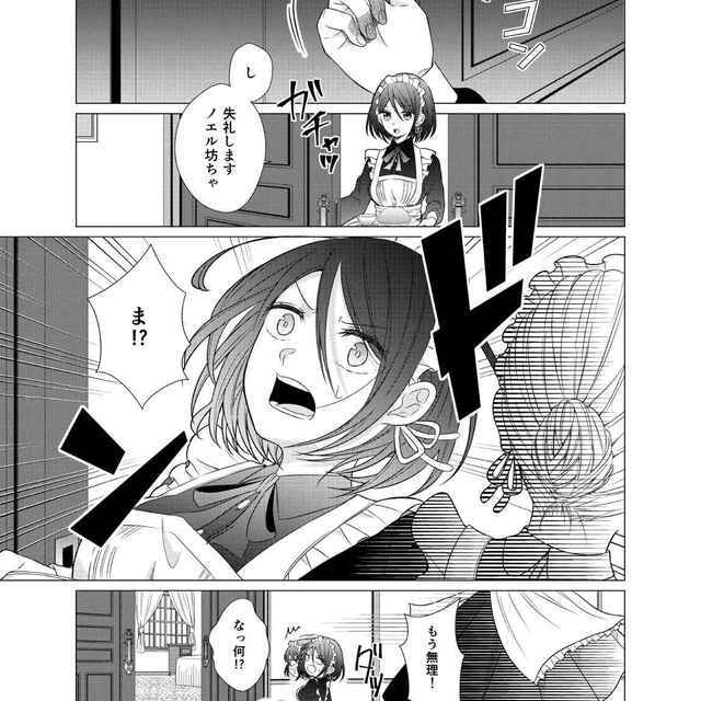 おきがえしたい坊ちゃまは素直になれない 作品詳細 Days Neo デイズネオ