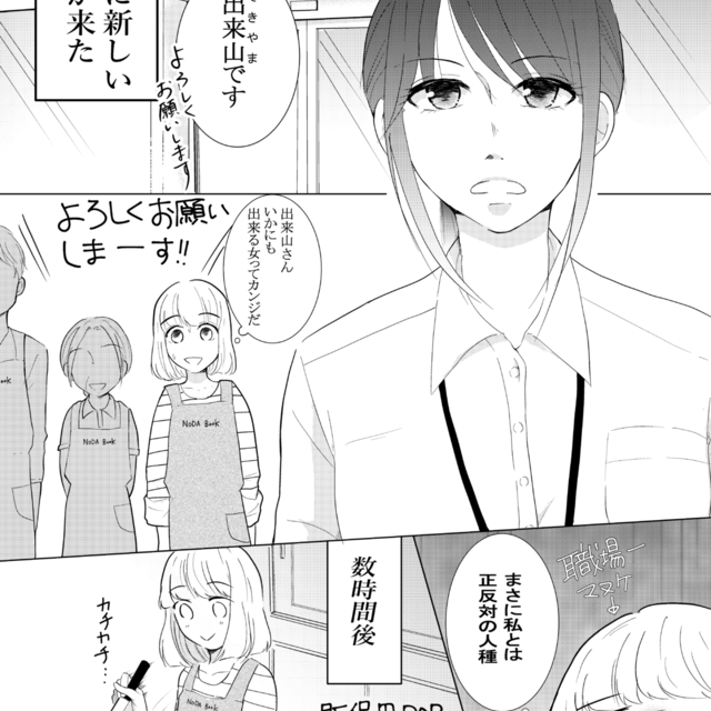 職場に推しがいる 作品詳細 Days Neo デイズネオ 職場に推しがいる 作品詳細 Days Neo デイズネオ