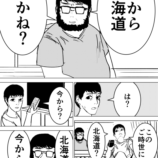 漫画家が芸大生といきなり北海道に行ってハードオフと戦う話 作品詳細 Days Neo デイズネオ