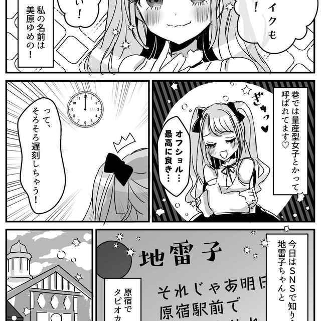 量産型女子と履き違えた地雷系女子 作品詳細 Days Neo デイズネオ