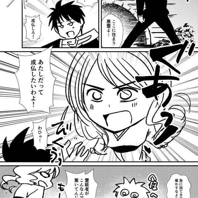 除霊させたい霊能者と成仏したい幽霊の話 作品詳細 Days Neo デイズネオ